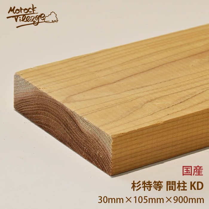 楽天市場】【杉特1等 KD材 角材】(幅)105mm×(厚)105mm×(長)900mm／(幅 