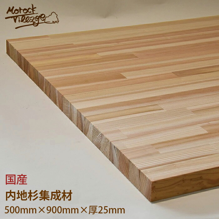【内地杉集成材】(幅)500mm×(厚)25mm×(長)900mm／(幅)50cm×(厚)2.5cm×(長)90cm DIY用木材 木工 日曜大工 材料 木材