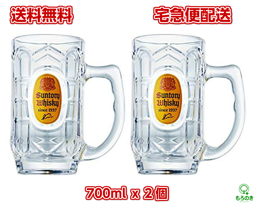 楽天市場 ｍ 送料無料 2個セット メガ角ハイジョッキ 700ml メガ角ジョッキ 角ハイメガジョッキ ハイボール ジョッキグラス 宅急便配送 北海道 沖縄 離島は別途送料が必要 ｍ倉庫 もろのき