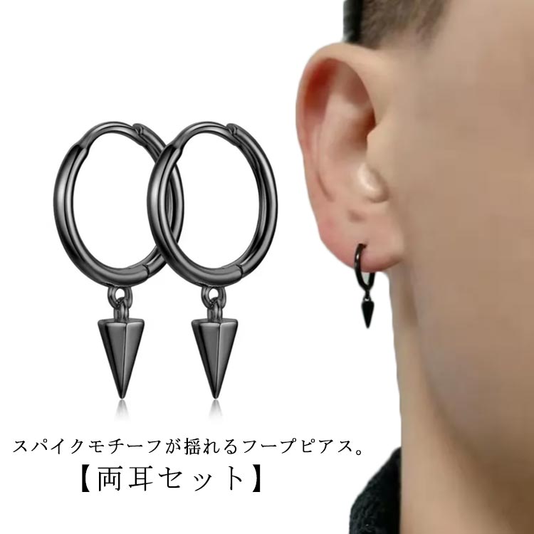 楽天市場】 片耳 スパイク ストリート 揺れるピアス メンズ フープ
