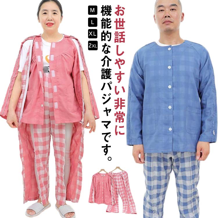 介護パジャマ 介護用パジャマ ファスナー 全開 フルオープン 紳士 男性 介護 パジャマ 入院パジャマ オムツ交換 両開き 両脇全開 両脇ファスナー 介護パンツ 春夏秋 綿混 メンズ用 高齢者 シニア 部屋着 室内着