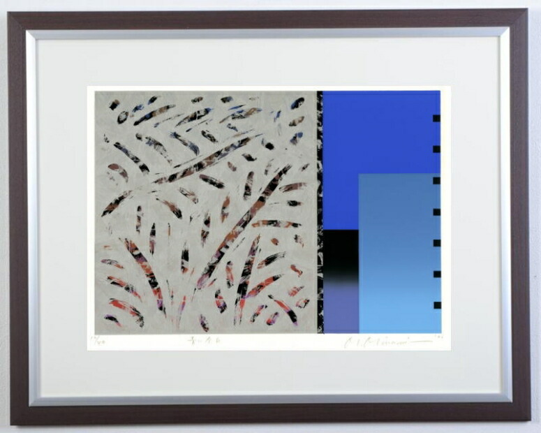 シルクスクリーン リトグラフ 版画 南正雄 南正雄 抽象画 シルクスクリーン 版画 絵画 花吹雪・1 和