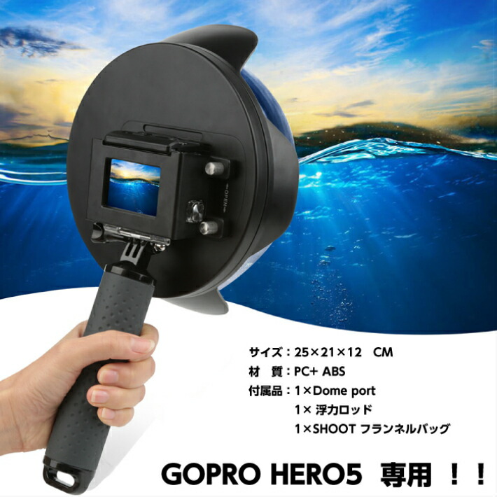 ドームポート 水中撮影用 水中ドーム 水中透明ドーム レンズハウジング インスタグラムで人気 Goproアクセサリー ゴープロ ヒーロ5 シュノーケリング 海 プール□1