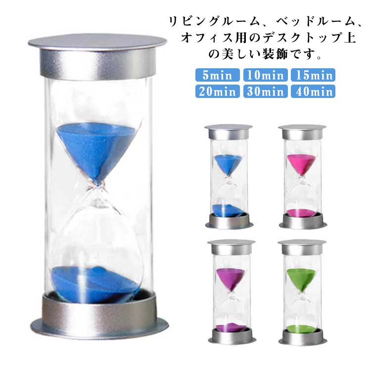 売れ筋商品 THE KIM即納 砂時計 5個セット 10 15 30分 砂タイマー おしゃれ サンドタイマー カラフル タイマー  キッチンタイマー 料理 勉強 インテリア 置物 プレゼント