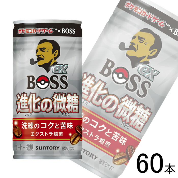 2ケース 60本分 新品未開封 サントリー BOSS 進化の微糖 ポケモン 20250318160811_1.jpg
