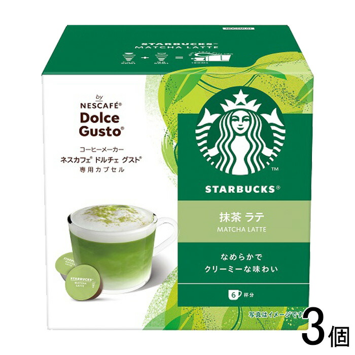 ドルチェグスト　カプセル　スターバックス　カフェラテ、抹茶ラテ、ホワイトモカ Amazon.co.jp: 【セット買い】スターバックス 抹茶ラテ