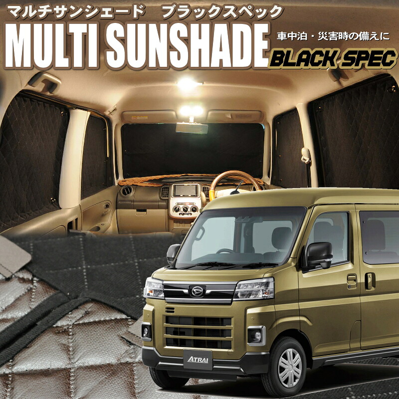 zeosマルチサンシェード・ブラックスペック　 アトレー【S700V/S710V】 8枚セット
