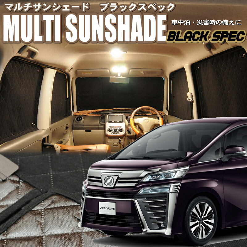 zeosマルチサンシェード・ブラックスペック　 ヴェルファイア[H29/12～]Toyota Safety Senc付車【AGH・GGH30/35】 10枚セット