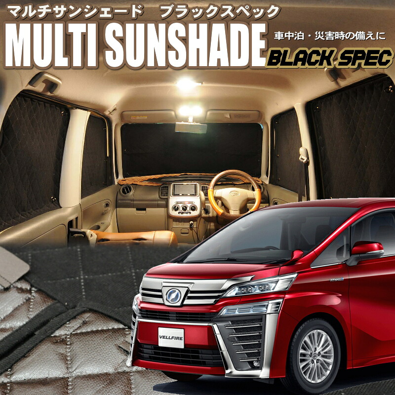 zeosマルチサンシェード・ブラックスペック　 ヴェルファイア ハイブリッドH29/12～]Toyota Safety Senc付車【AYH30W】 10枚セット