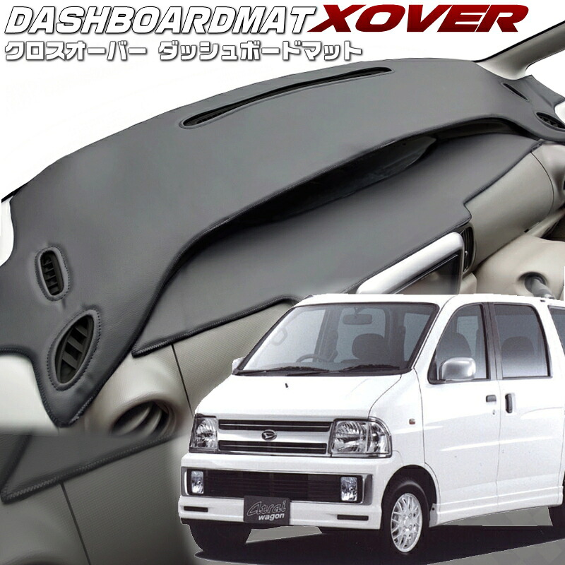 送料無料【クロスオーバー】 ダッシュボードマット アトレーワゴン【S220G/230】