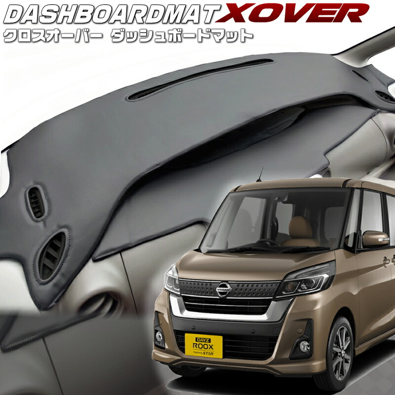 送料無料【クロスオーバー】 ダッシュボードマット デイズルークス 【B21A】