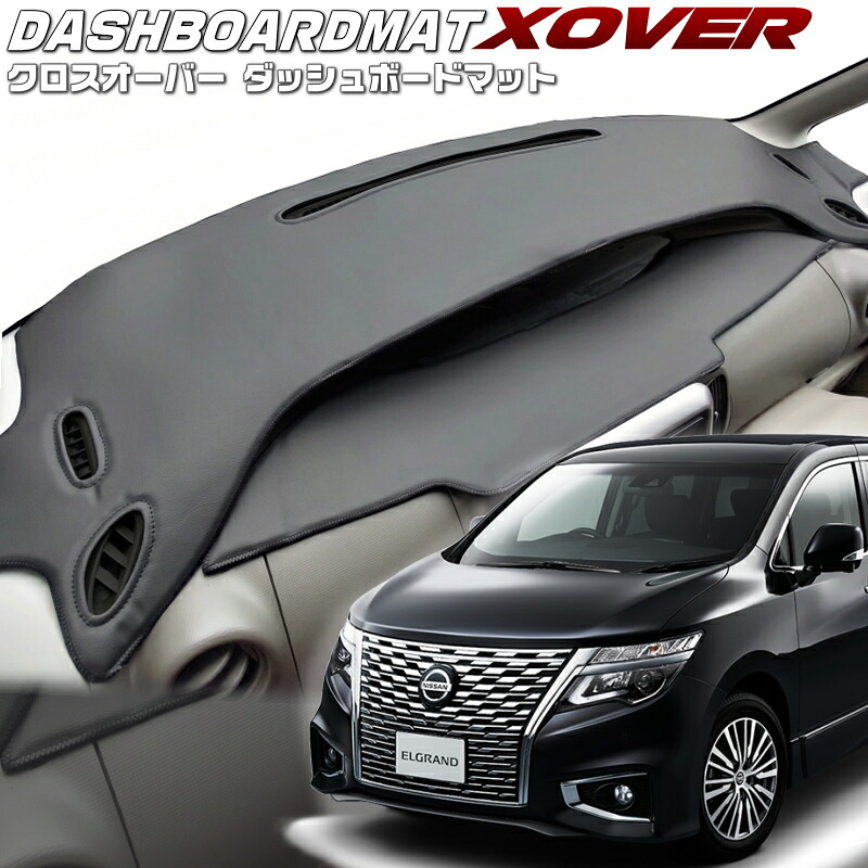 楽天市場】ニッサン エルグランド E52 ハイパイルダッシュボードマット 