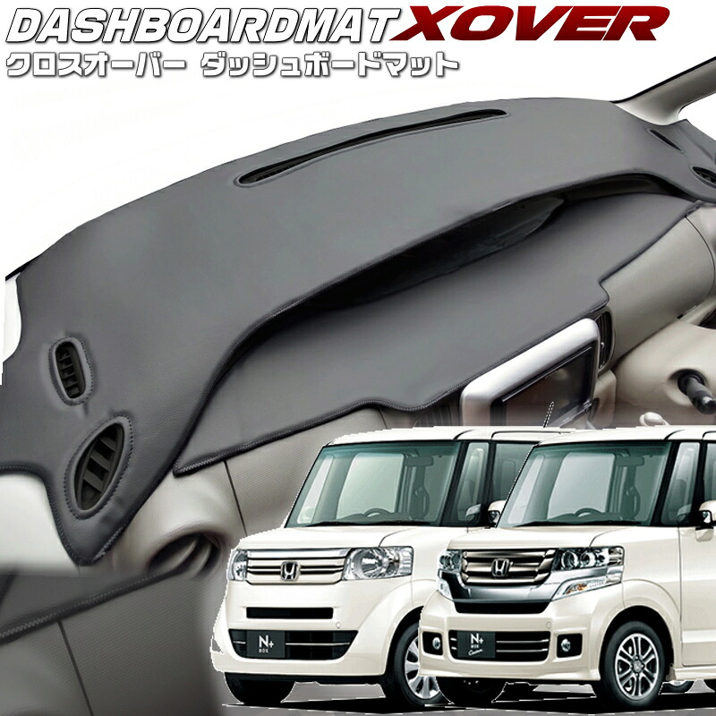 送料無料【クロスオーバー】 ダッシュボードマット N-BOX+・N-BOX+カスタム【JF1/JF2】 7,029円