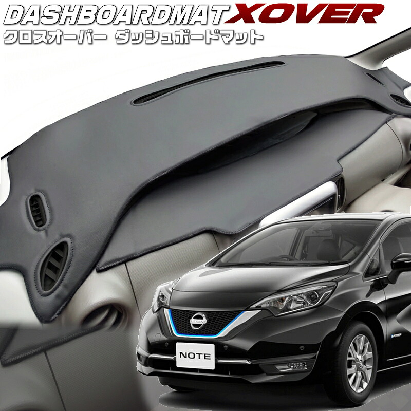 送料無料【クロスオーバー】 ダッシュボードマット NOTE　ノートe-power【HE12】