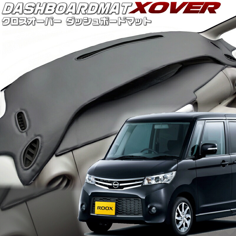 送料無料【クロスオーバー】 ダッシュボードマット ルークス ・ルークスハイウェイスター【ML21S】