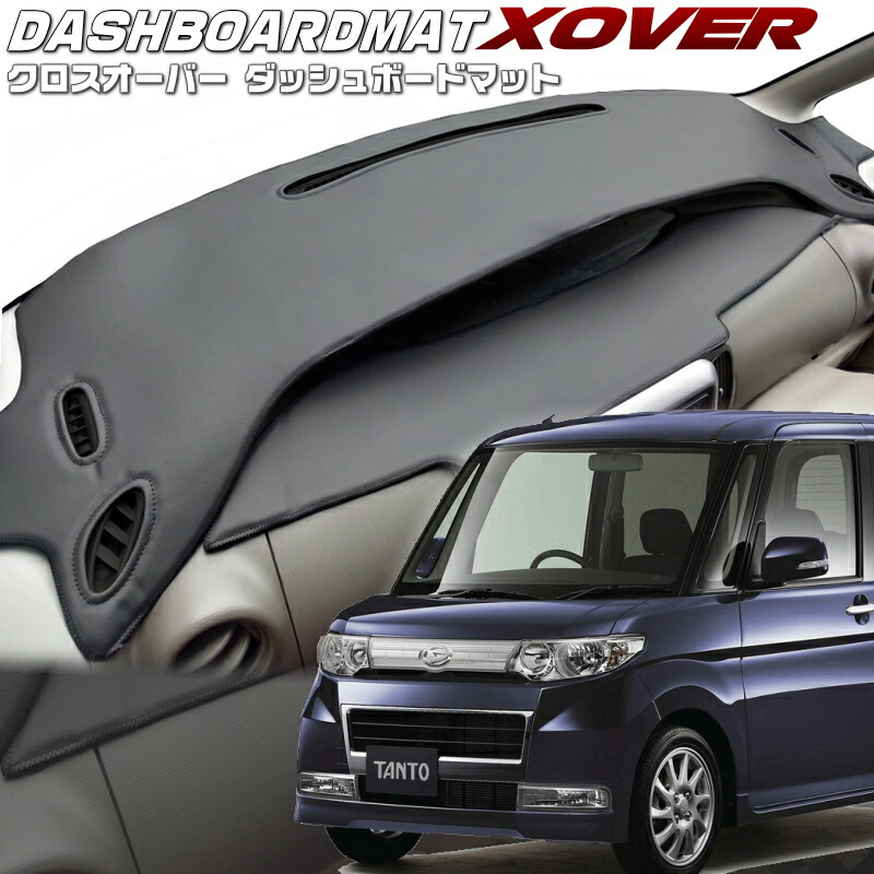 送料無料【クロスオーバー】 ダッシュボードマット タント・タントカスタム【L375S/385】 7,920円