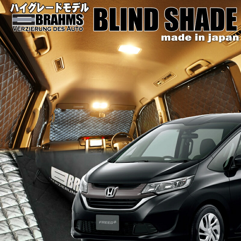 楽天市場】純正 ホンダ HONDA GT5系フリード 32.プライバシー