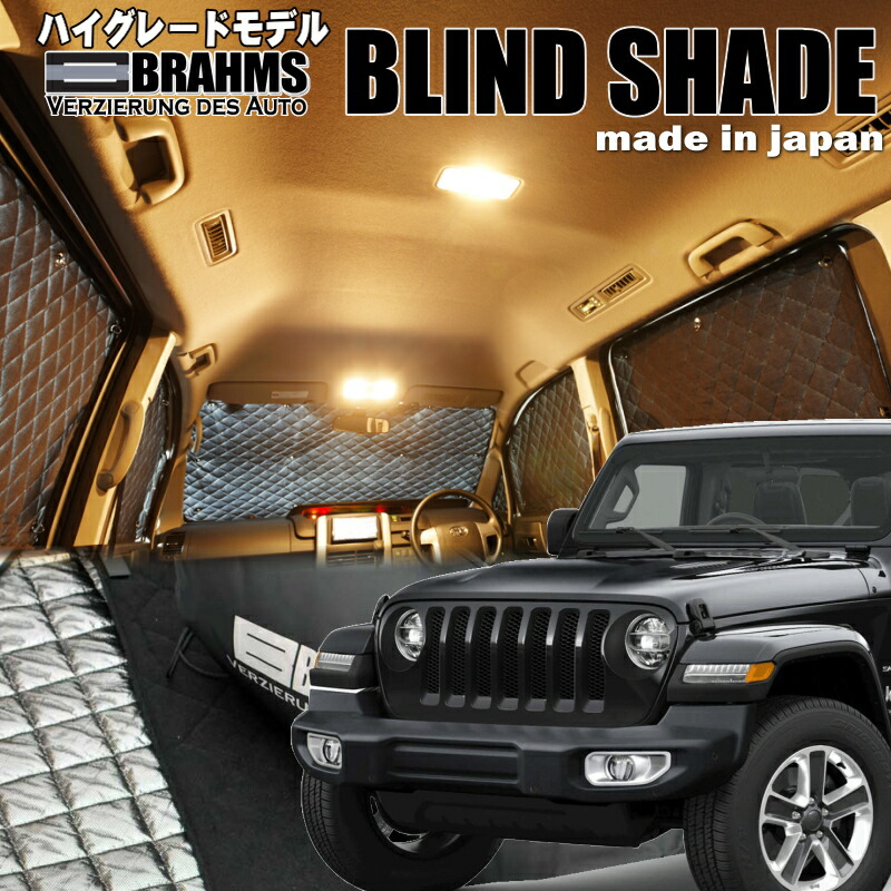 Jeep ラングラー　マルチシェード　純正 ジープ純正 JL ラングラー ルビコン/4xe 4ドア車 全面