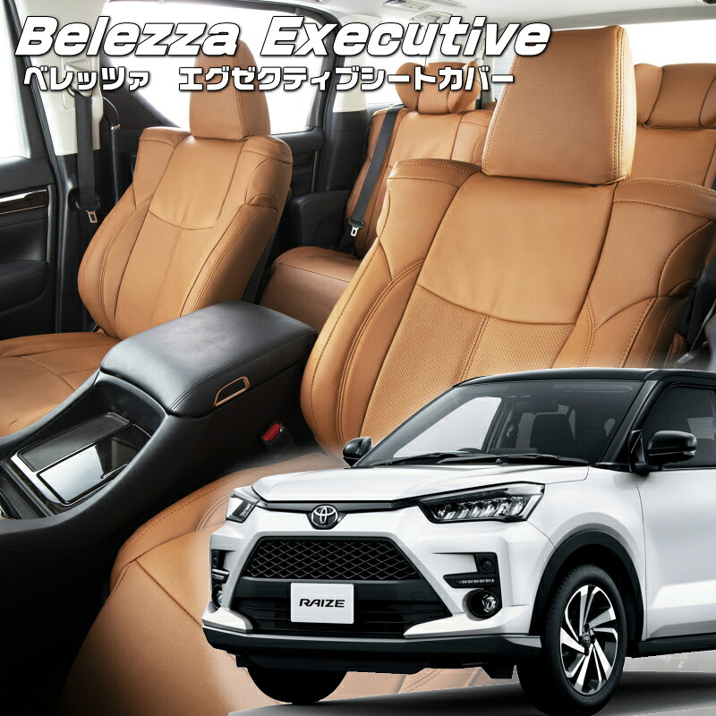 ライズ[A200A / A201A / A210A][R1/11-]品番D859 ベレッツァ 　エグゼクティブシートカバー センターレザー・センターライン・1列目本革 初回取付破損保証付き｜エムズオートカンサイ店