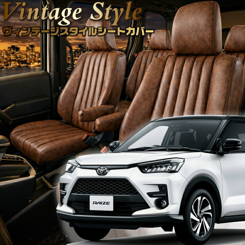 ライズ[A200A / A201A / A210A][R1/11-]品番D7004 ベレッツァ 　ヴィンテージスタイルシートカバー 初回取付破損保証付き