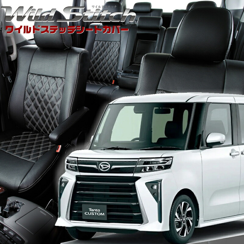 タントカスタム[LA650S / LA660S] [R4/10-]品番D7023 運転席ロングスライドシート車用 ベレッツァ 　ワイルドステッチシートカバー 初回取付破損保証付き