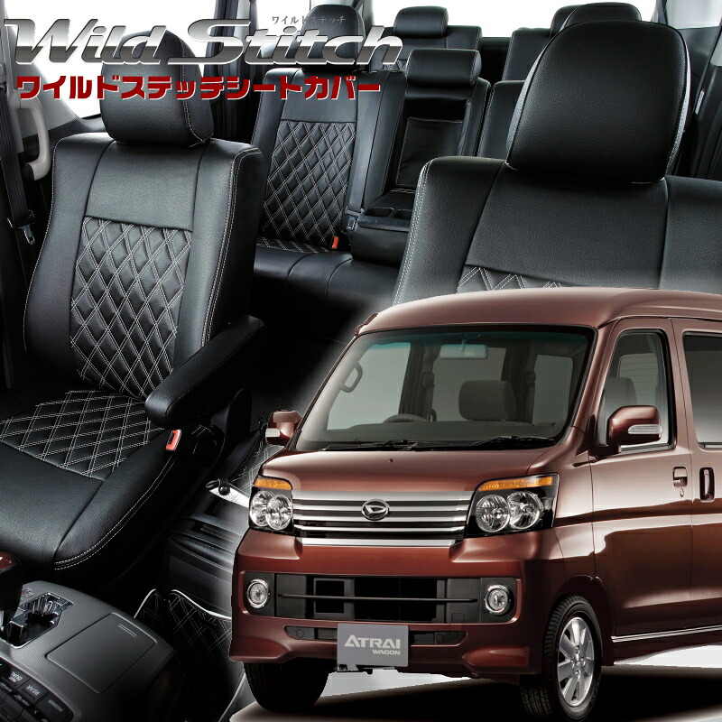 アトレーワゴン[S321G / S331G][H24/4-H29/10]品番D712ベレッツァ 　ワイルドステッチシートカバー初回取付破損保証付き｜エムズオートカンサイ店