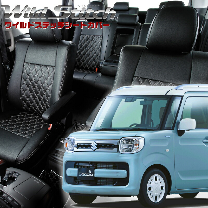 スペーシア[MK53S][H29/12-R2/8]品番S678 ベレッツァ 　ワイルドステッチシートカバー 初回取付破損保証付き