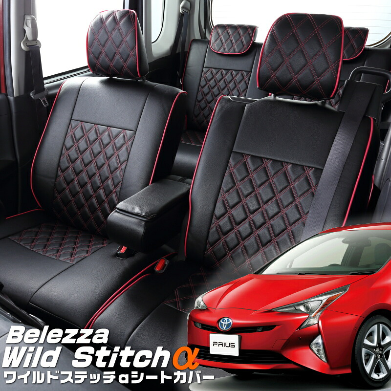 プリウス[ZVW50/ZVW51/ZVW55][H27/12-H30/12]品番T003 ベレッツァ 　ワイルドステッチαシートカバー 初回取付破損保証付き 27,200円