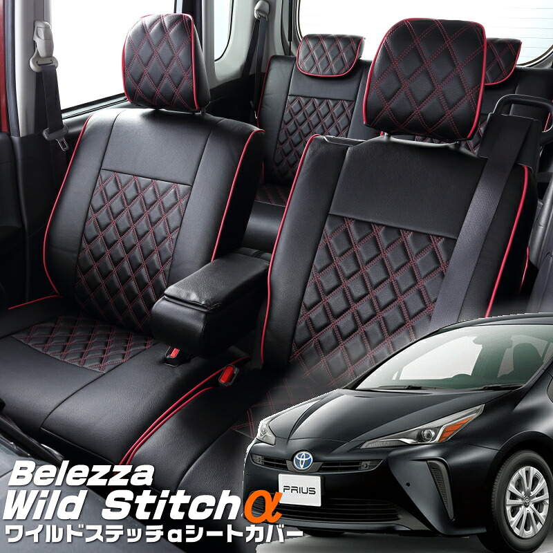 プリウス[ZVW51 / ZVW55][H31/1-R4/12]品番T041 ベレッツァ 　ワイルドステッチαシートカバー 初回取付破損保証付き 27,200円