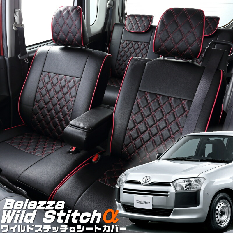 プロボックス[NCP160V / NCP165V / NSP160V] [H30/12-R7/11]品番T2053 ベレッツァ 　ワイルドステッチαシートカバー 初回取付破損保証付き
