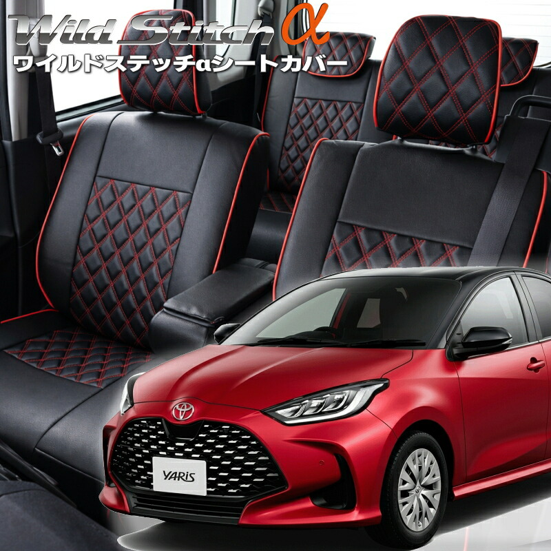 ヤリスハイブリッド[MXPH10/MXPH14/MXPH15/MXPH17] [R2/2-R8/2]品番T2013 ベレッツァ 　ワイルドステッチαシートカバー 初回取付破損保証付き 27,200円