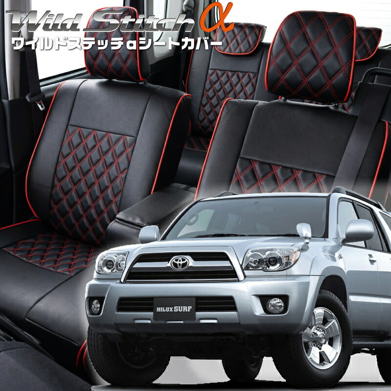 ハイラックスサーフ[N21#W][H14/11-H21/9]品番T318 ベレッツァ 　ワイルドステッチαシートカバー 初回取付破損保証付き 27,200円