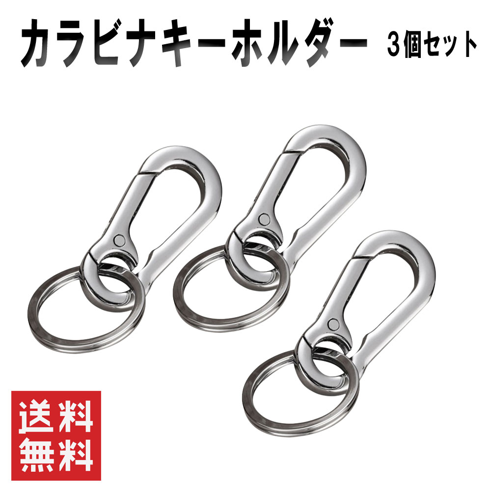 楽天市場】カラビナキーホルダー 丸形リング スマートキーケースなどに