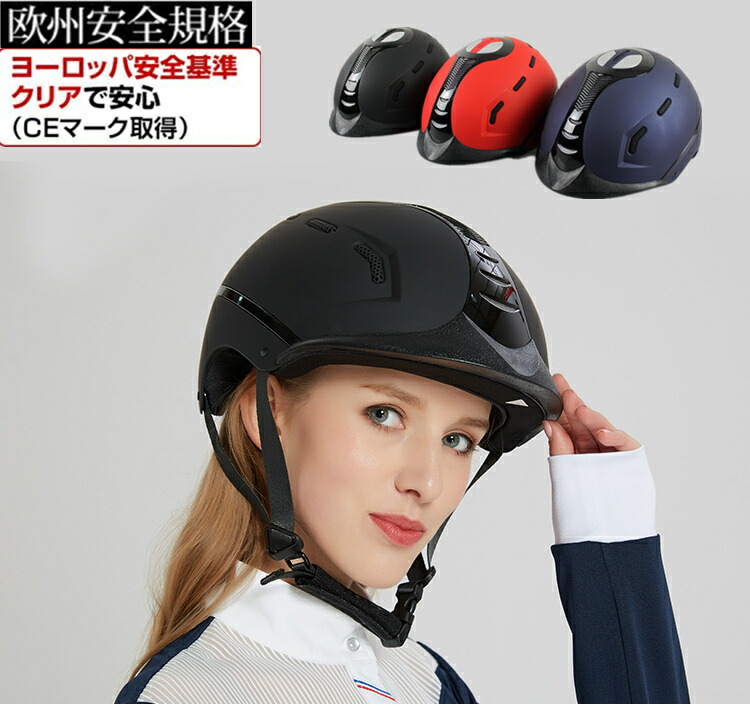 乗り馬安全帽 大きさ合わせる 肌付き 付き添い人 洗い濯ぎ可 かぶり笠 ハーネス 男女兼用 メンズ レディース 通気性 軽さ パソ乗り馬備品