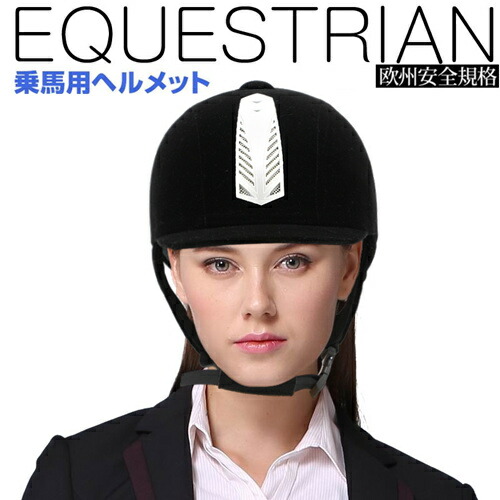 乗り馬安全帽 大きさ合わせる 肌付き 付き添い人 洗い濯ぎ可 かぶり笠 ハーネス 男女兼用 メンズ レディース 通気性 軽さ パソ乗り馬備品