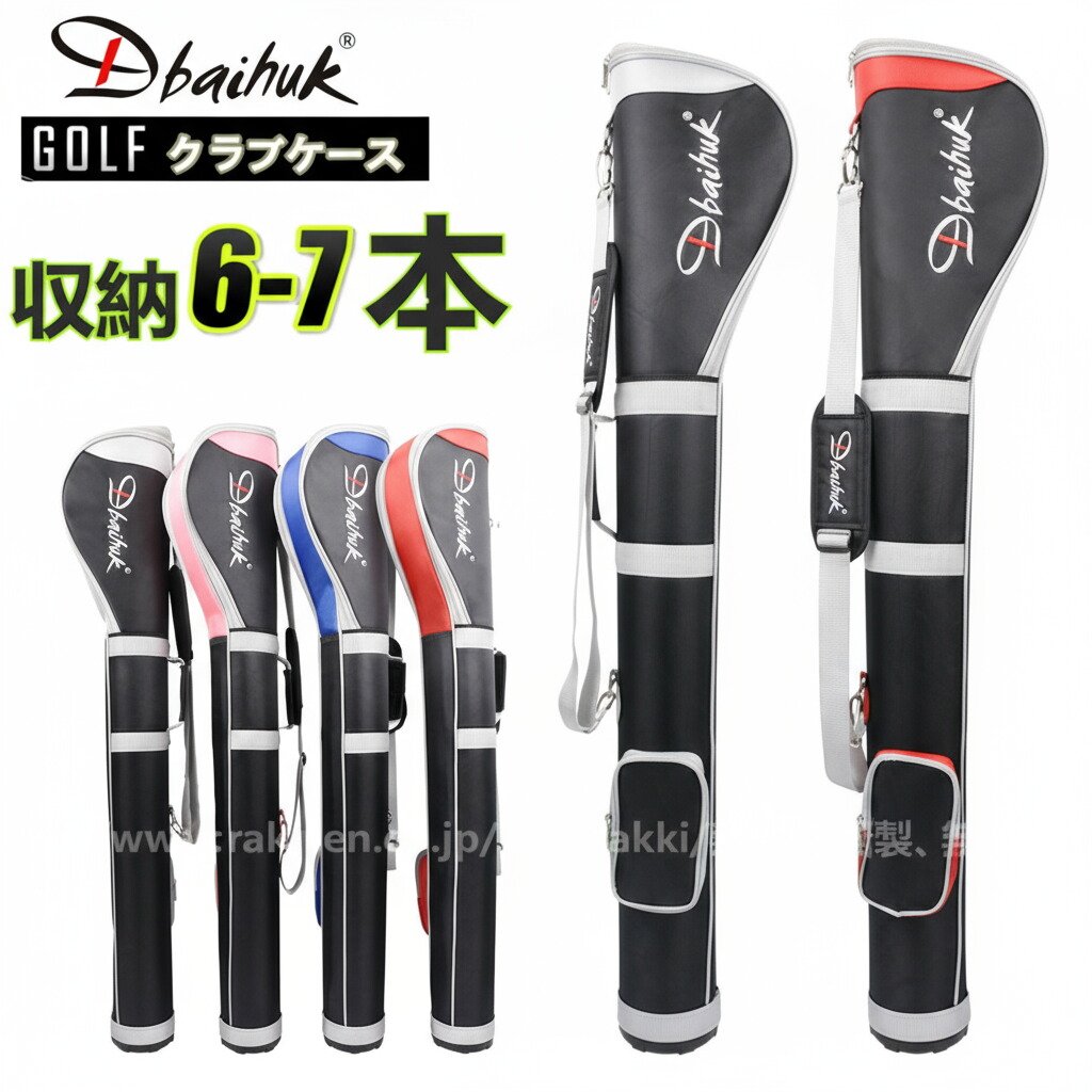 ゴルフ野球クラブ入れもの レディース メンズ 野球クラブ入れもの ゴルフ 訓練を受ける用 軽さ 大静電容量 ゴルフ御徒面子 ゴルフ入れもの