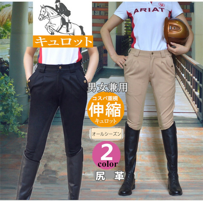 楽天市場】乗馬 キュロット ジュニア用 膝革 | 乗馬用品 パンツ