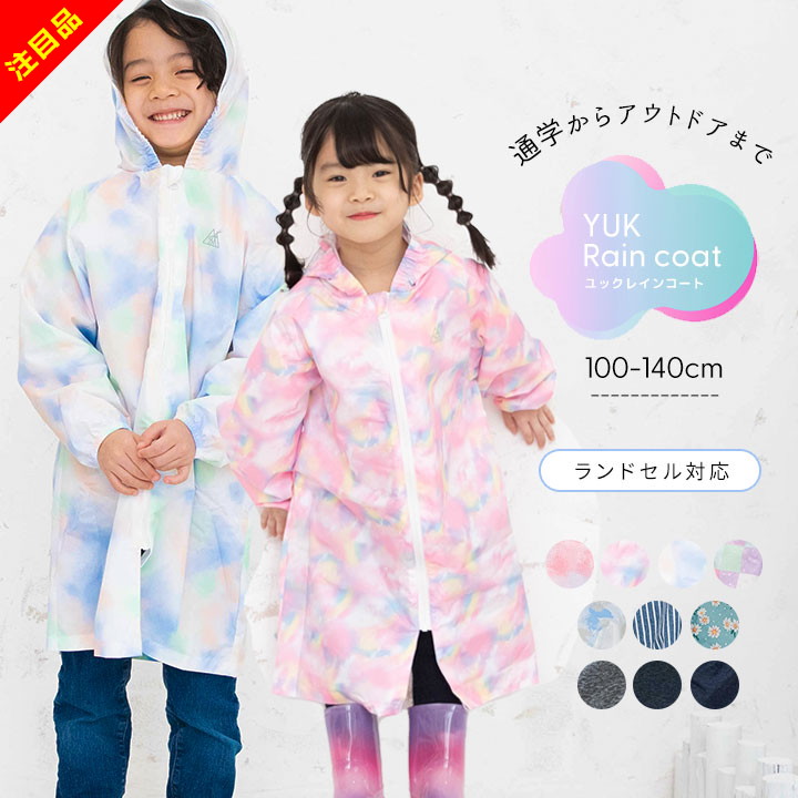 楽天市場】【39%セール】レインコート キッズ 防水yuk レイン