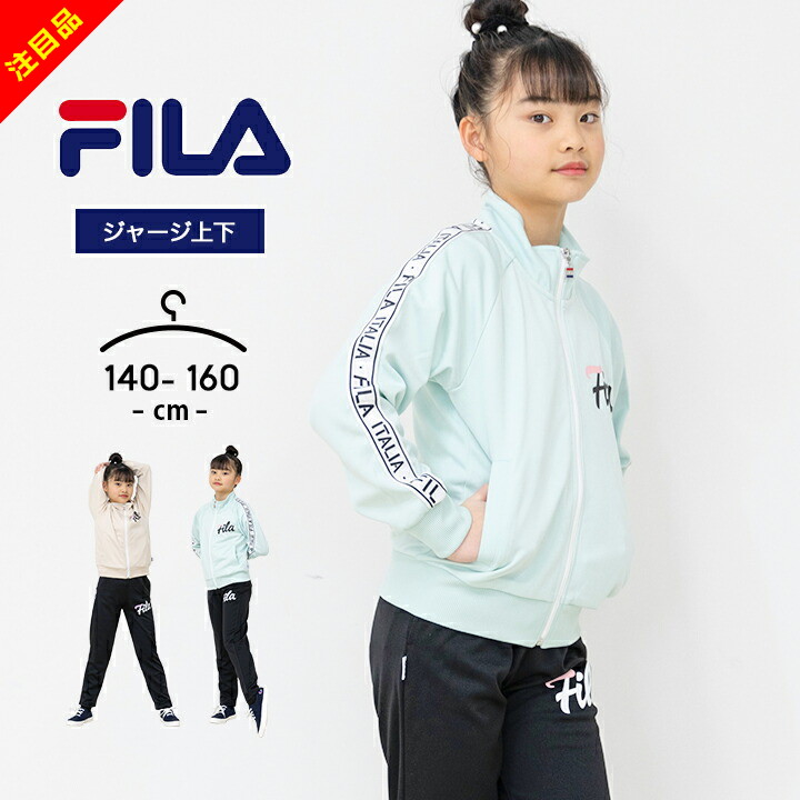 楽天市場】【セール】フィラ ジャージ キッズ 上下 ジュニア