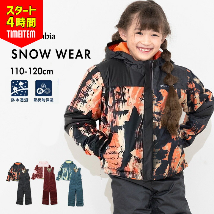 楽天市場】コロンビア【Columbia】キッズ フロスティスロープIIセット