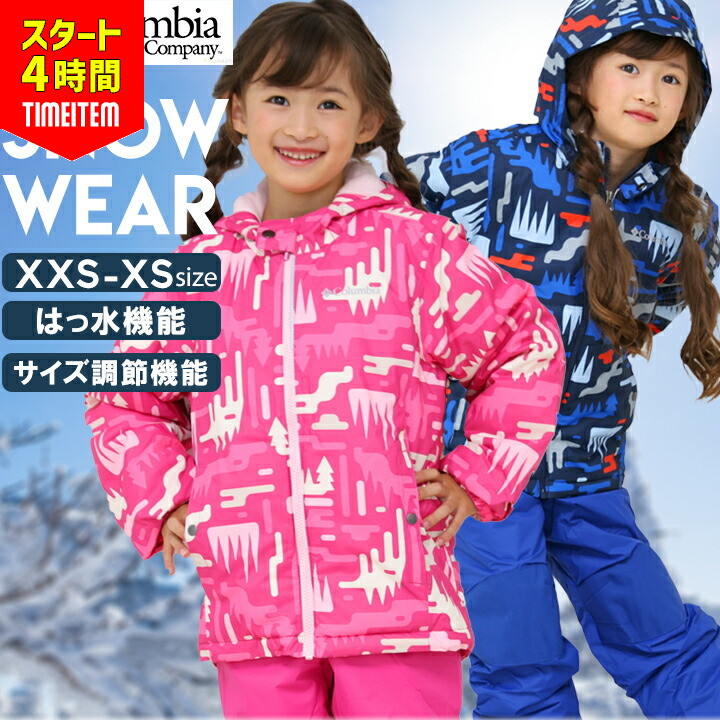 楽天市場】コロンビア【Columbia】キッズ フロスティスロープIIセット