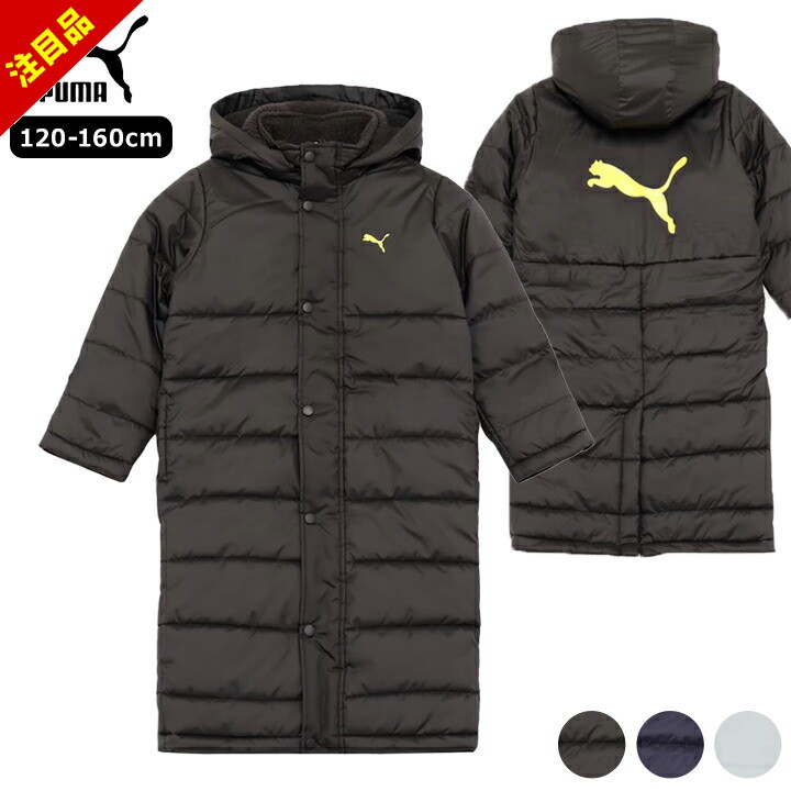 楽天市場】【最終セール】プーマ 中綿 ジャケット ベンチコート キッズ