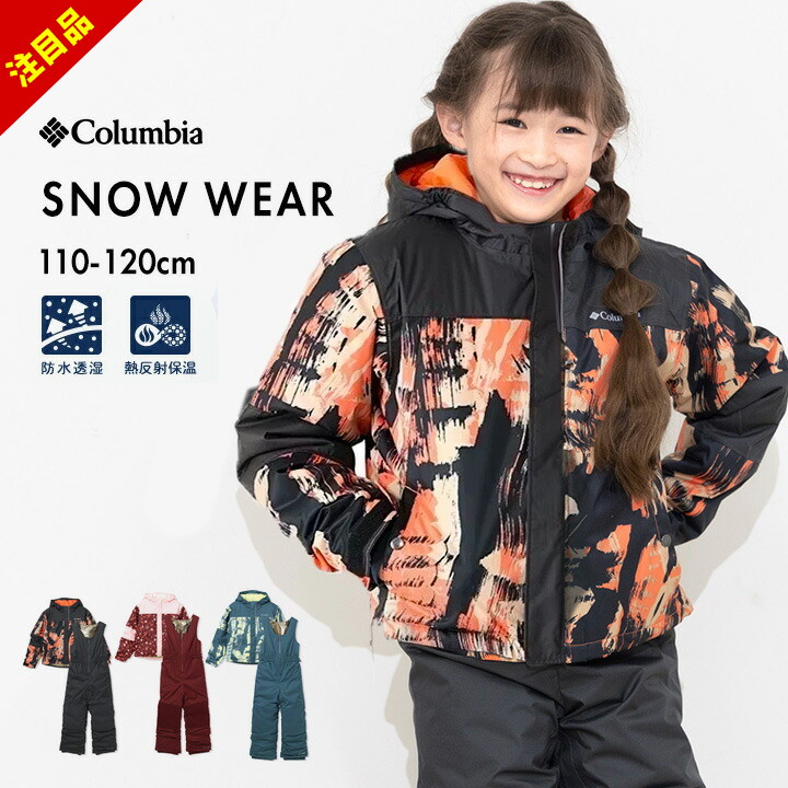 楽天市場】Columbia コロンビア キッズ スキーウェア上下セット FROSTY