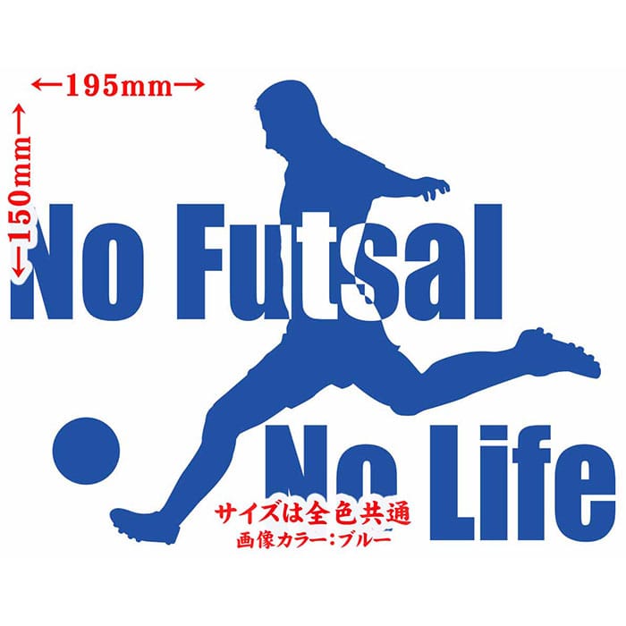 フットサル ステッカー 2 かっこいい 車 Life ノーライフ サイド 窓ガラス No カッティングステッカー Futsal Nolife リアガラス