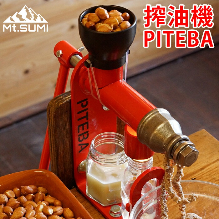 【楽天市場】【人気】PITEBA 家庭用手動式オイル搾り機 搾油機 卓上油絞り器 NHK BSプレミアム『晴れ