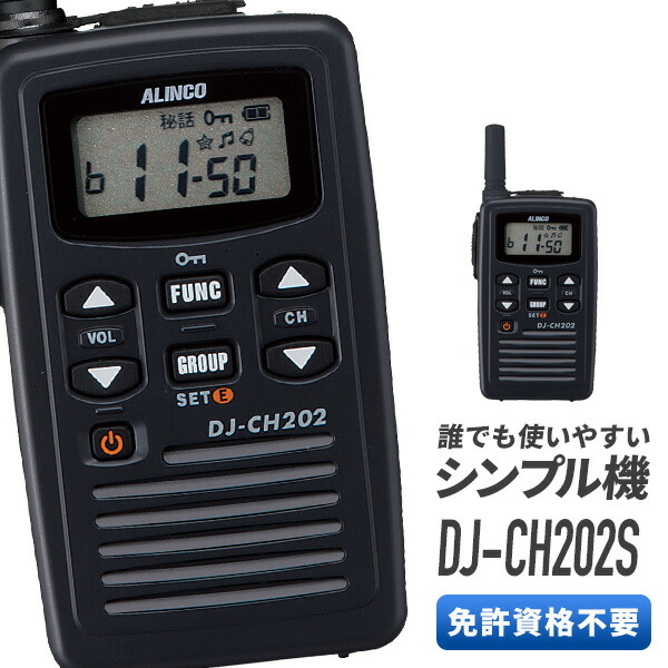 ALINCO DJ-S42 特定小電力トランシーバー アルインコ 急速充電器(4h