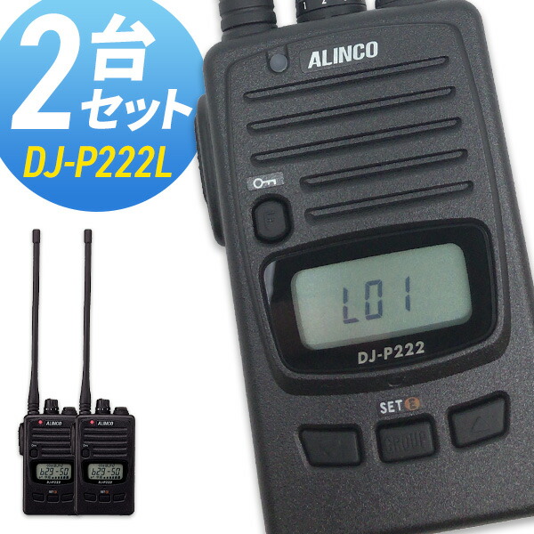 楽天市場】【8/18 全品ポイントUP】トランシーバー アルインコ