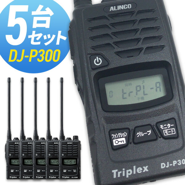 【値下げ】ALINCO DJ-P300 2個 イヤホンマイクEME-48A付き 楽天市場】アルインコ ALINCO EME-48A 耳掛けイヤホンマイク DJ