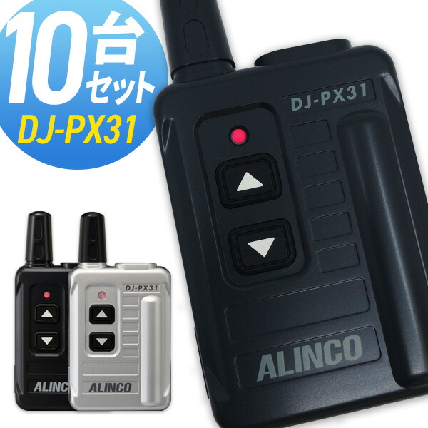 dj-px31-10set.jpg