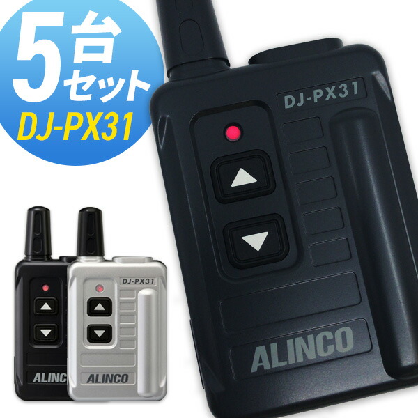 最終値下げALINCO DJ-P300 無線機 5台アルインコ　トランシーバー DJ-P300 | アルインコ(ALINCO) | 無線機・トランシーバー・インカム